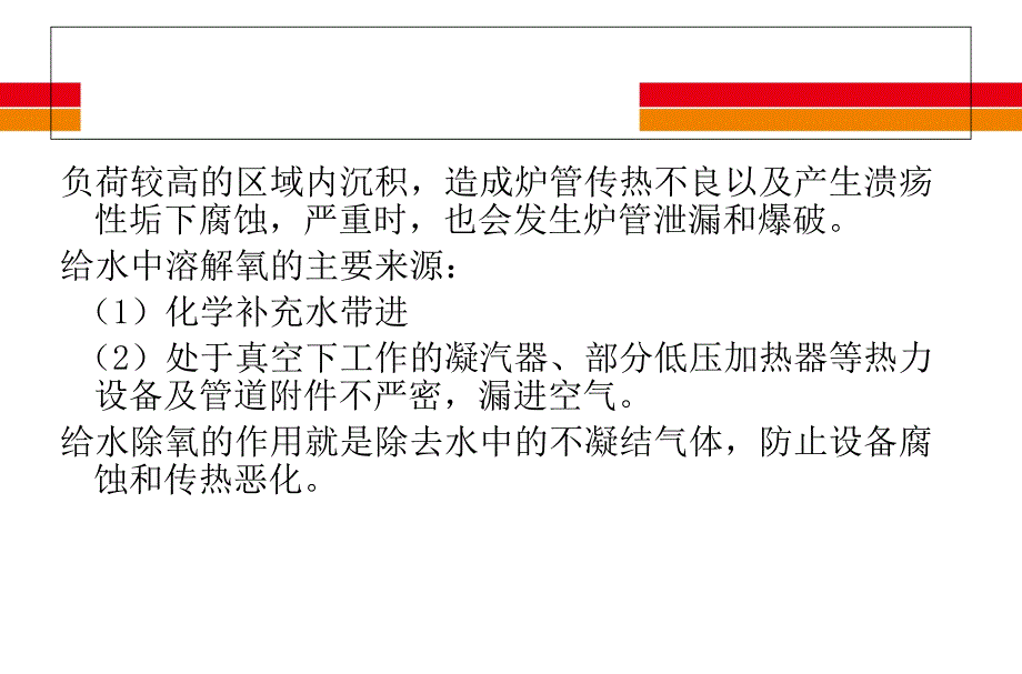 除氧器含氧量不合格的危害_第3页