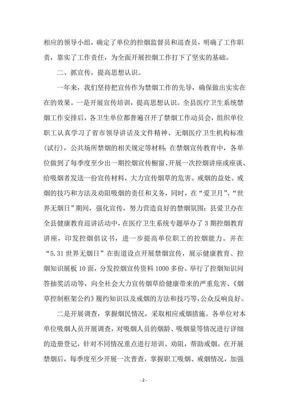 全国禁烟年末工作总结报告_第2页