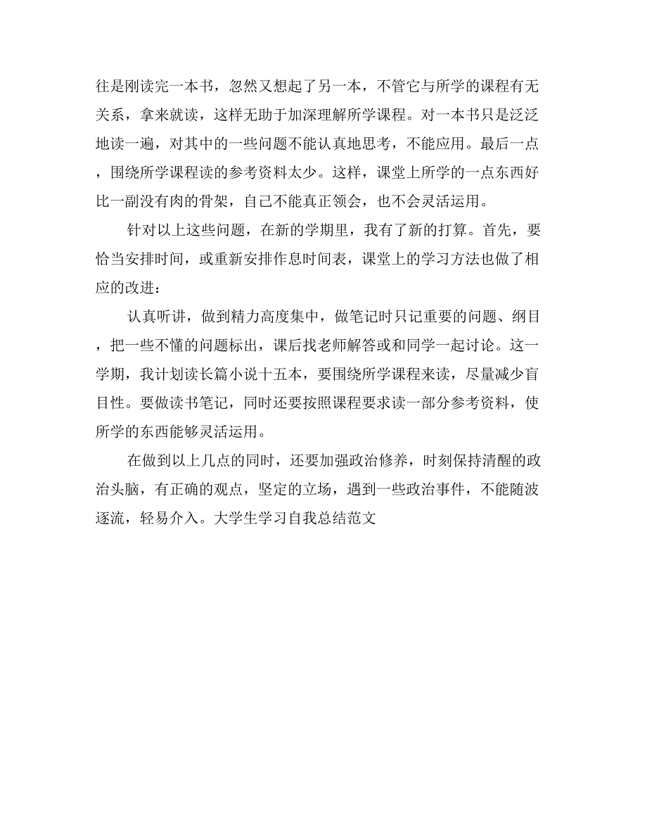 大学生学习自我总结范文_第2页