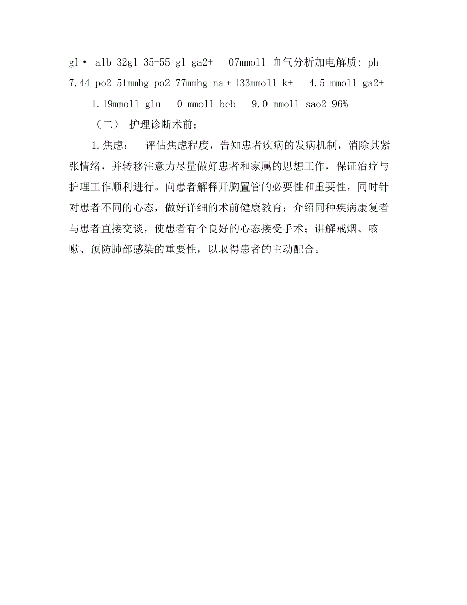 医院护理临床实习报告_第2页