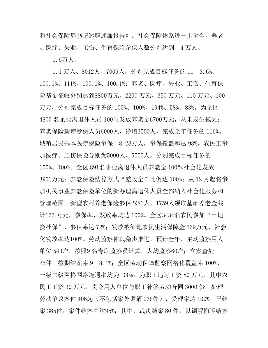 区人力资源和社会保障局书记述职述廉报告_第2页