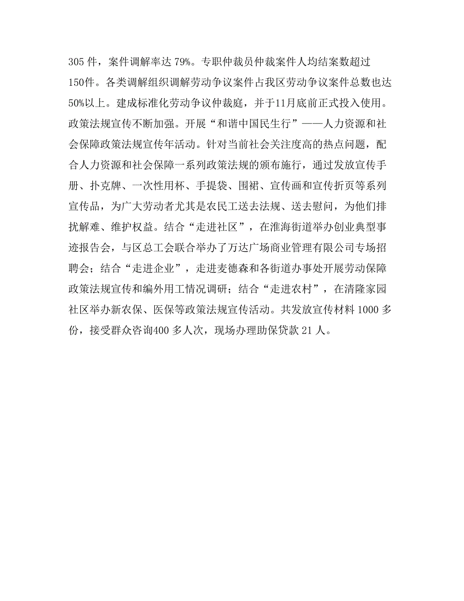 区人力资源和社会保障局书记述职述廉报告_第3页