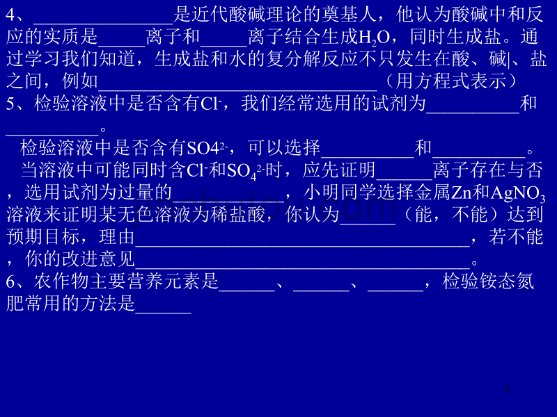 2012年中考化学复习酸碱盐复习专题_第3页