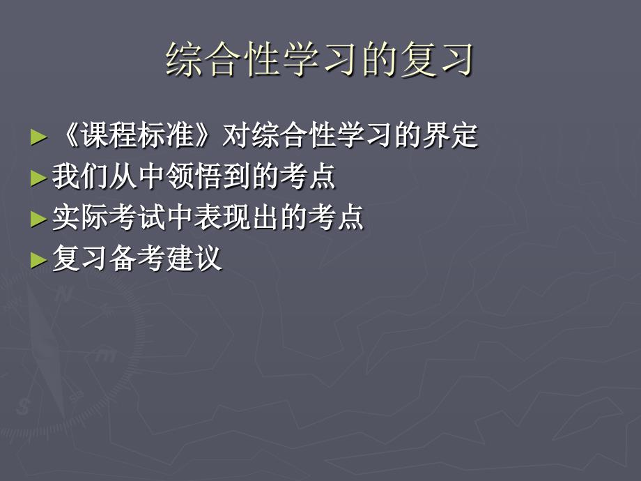 《中考语文综合性学习活动题复习》2_第2页