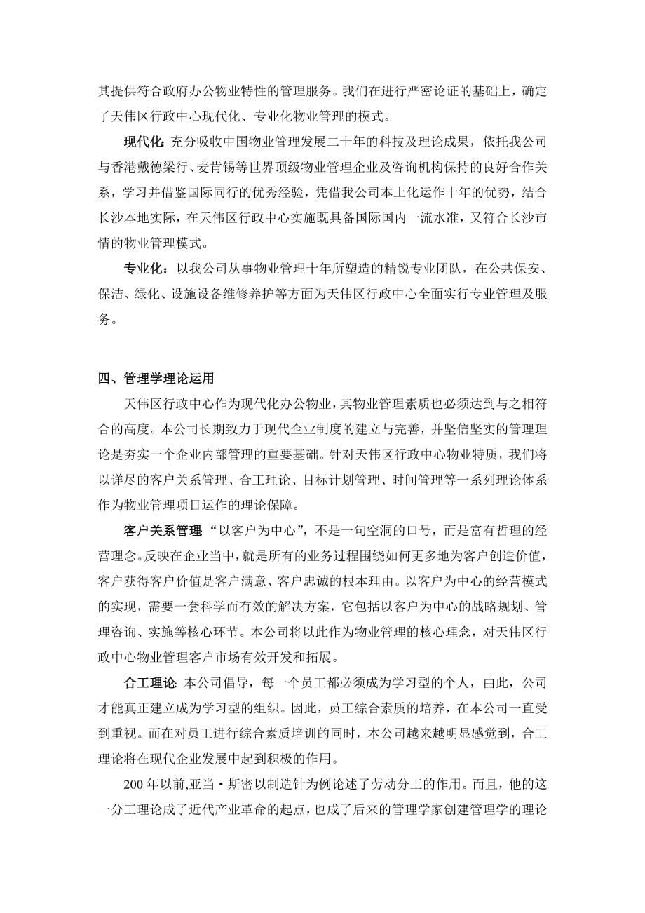 XX行政中心物业管理标书_第5页