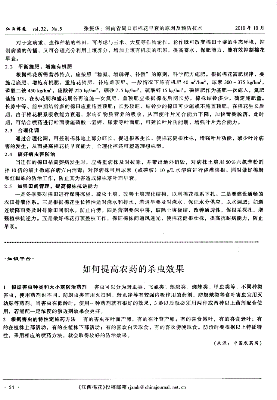 如何提高农药的杀虫效果_第1页