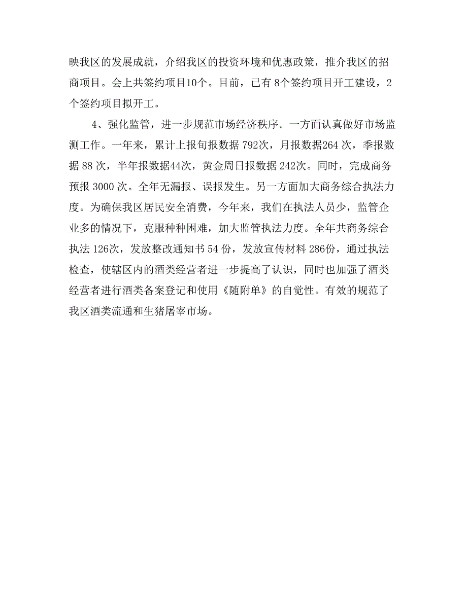 区商务局领导班子述职述廉报告_第4页