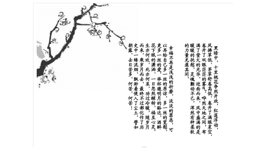 三生三世十里桃花图文_第4页