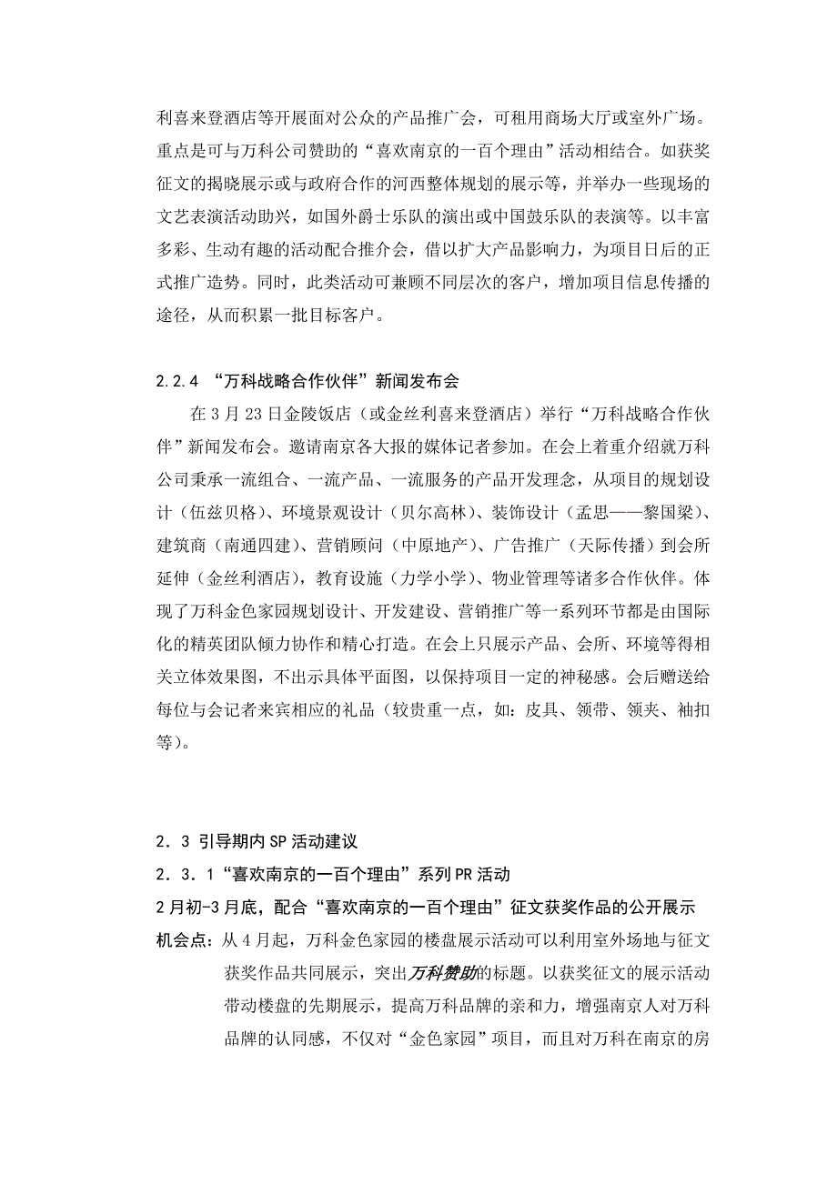 万科金色家园开盘计划方案_第3页