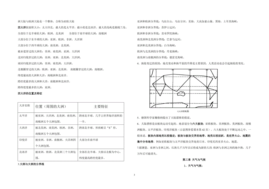 人教版七年级地理上册知识点总结_第3页