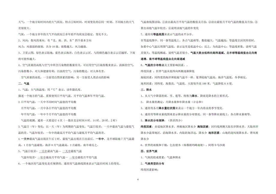 人教版七年级地理上册知识点总结_第4页