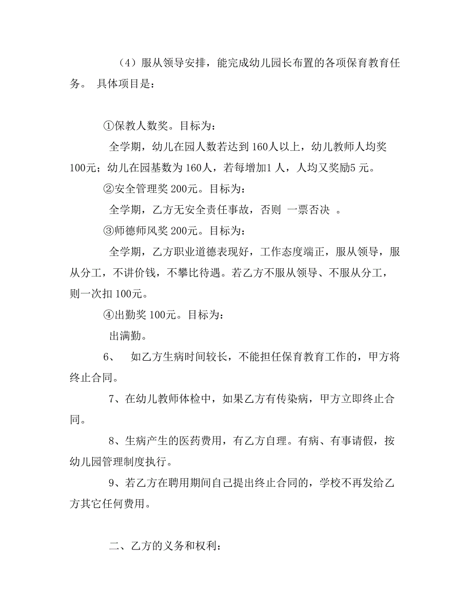 小学生秋季运动会日记100字精选_第4页