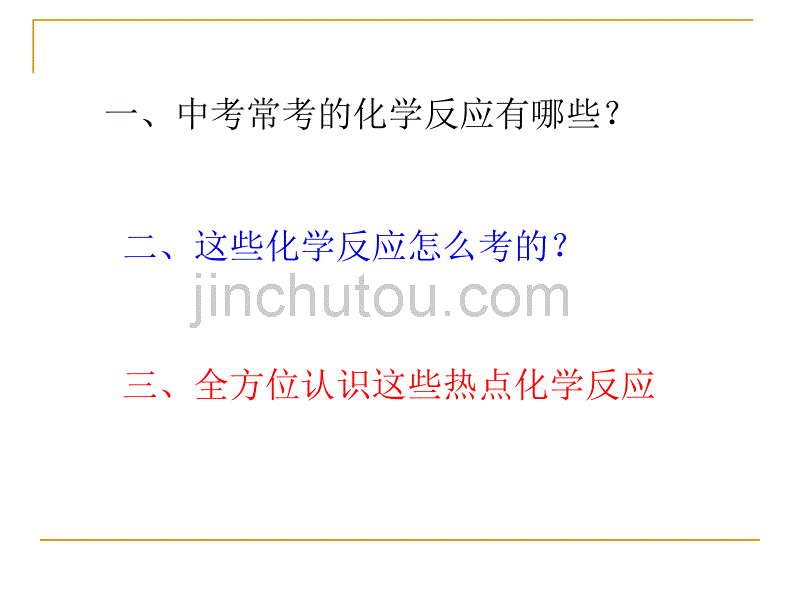 2013年中考化学讲座_第2页