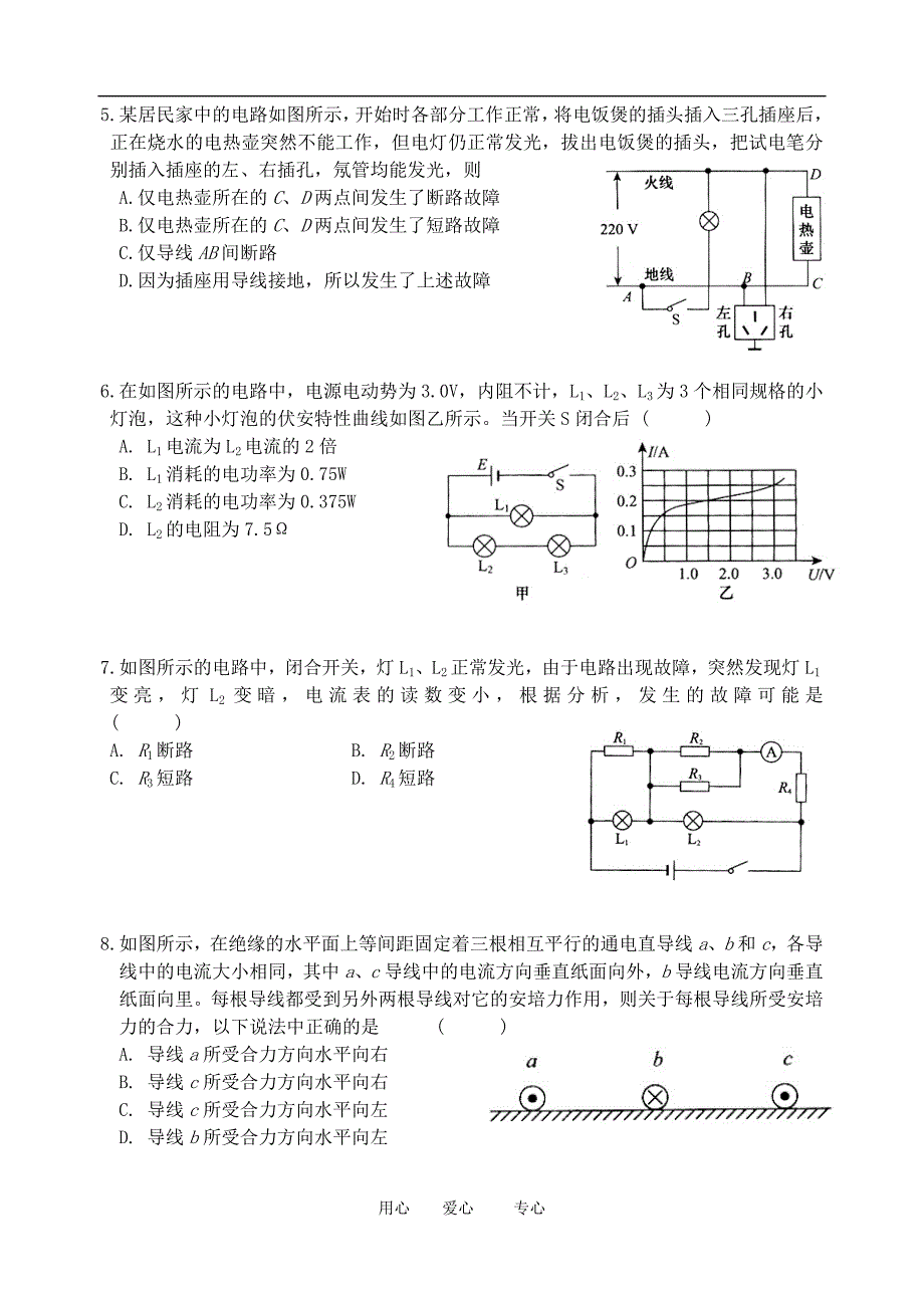 新课标高三物理高考二轮复习：《电场电流磁场》测试题_第2页