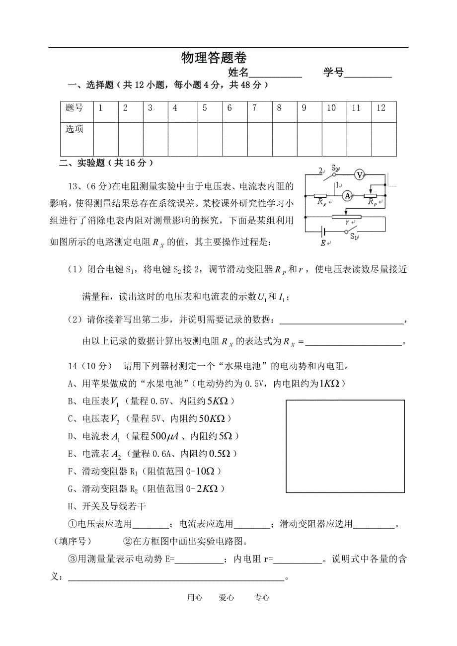 新课标高三物理高考二轮复习：《电场电流磁场》测试题_第5页