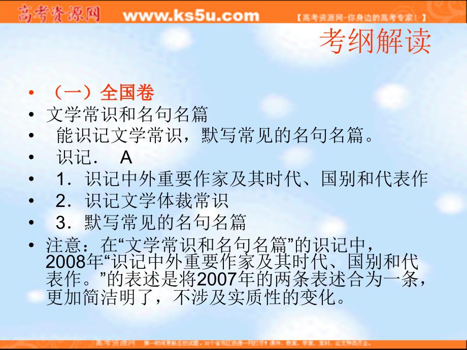 2011年高考语文二轮专题复习课件三十九(上)：作家作品、文学常识和名篇名句概论_第2页