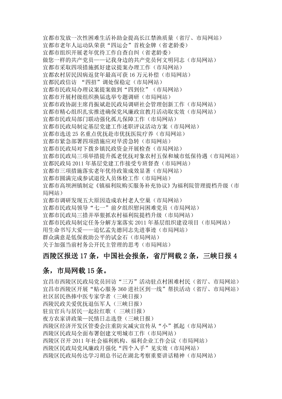 2011年5月报送信息统计_第2页