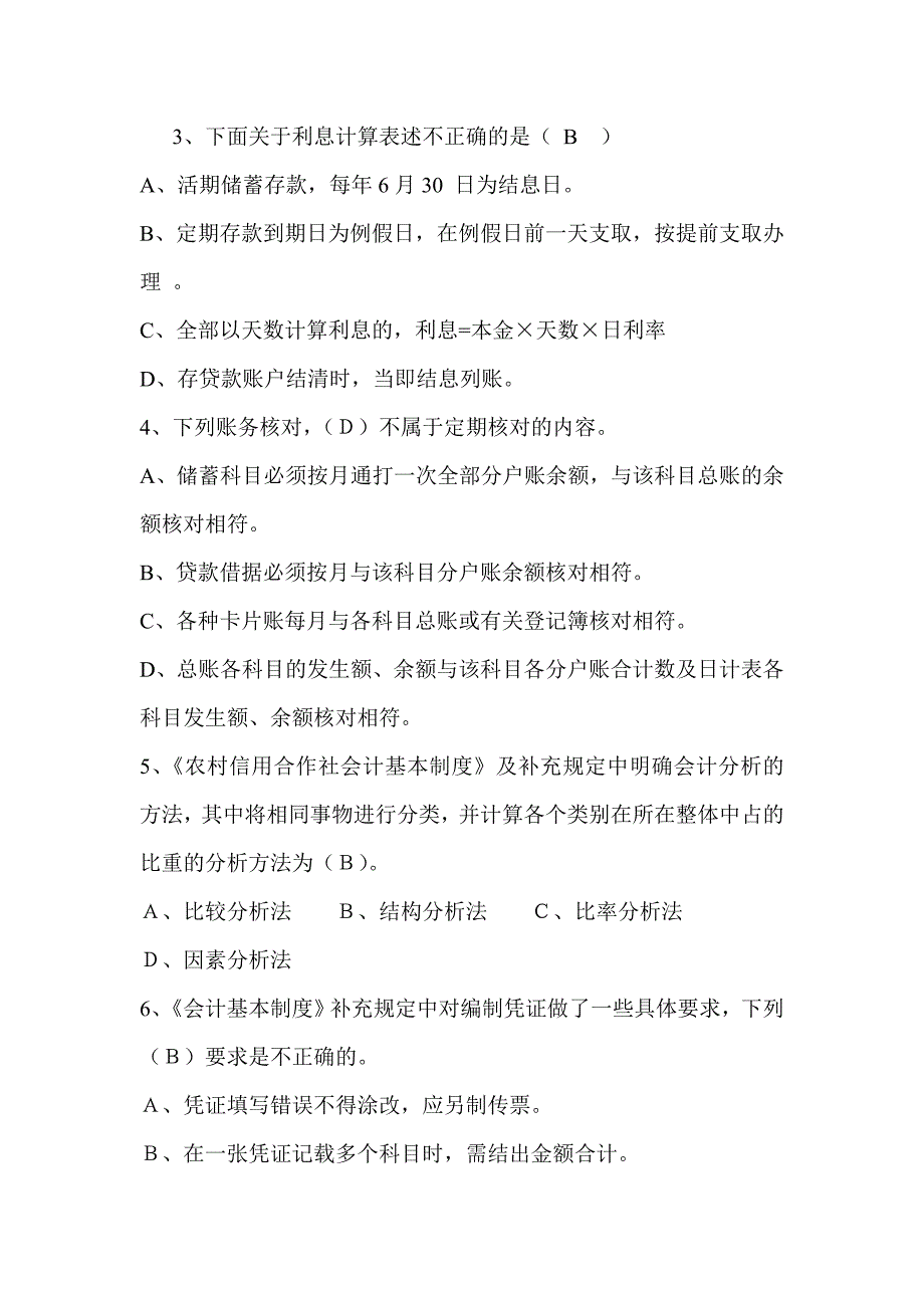 信用社（银行）会计培训考试题_第3页