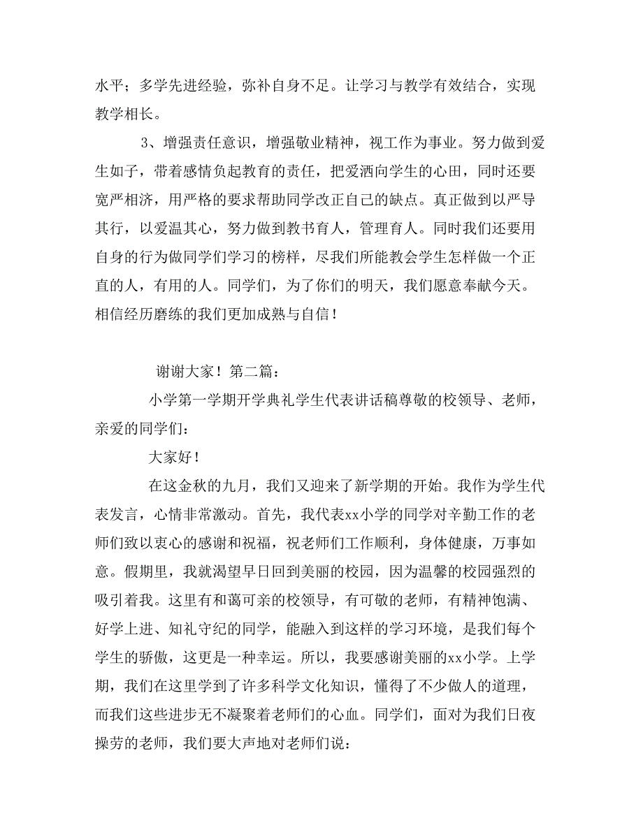 小学第一学期开学典礼教师代表讲话稿0_第2页