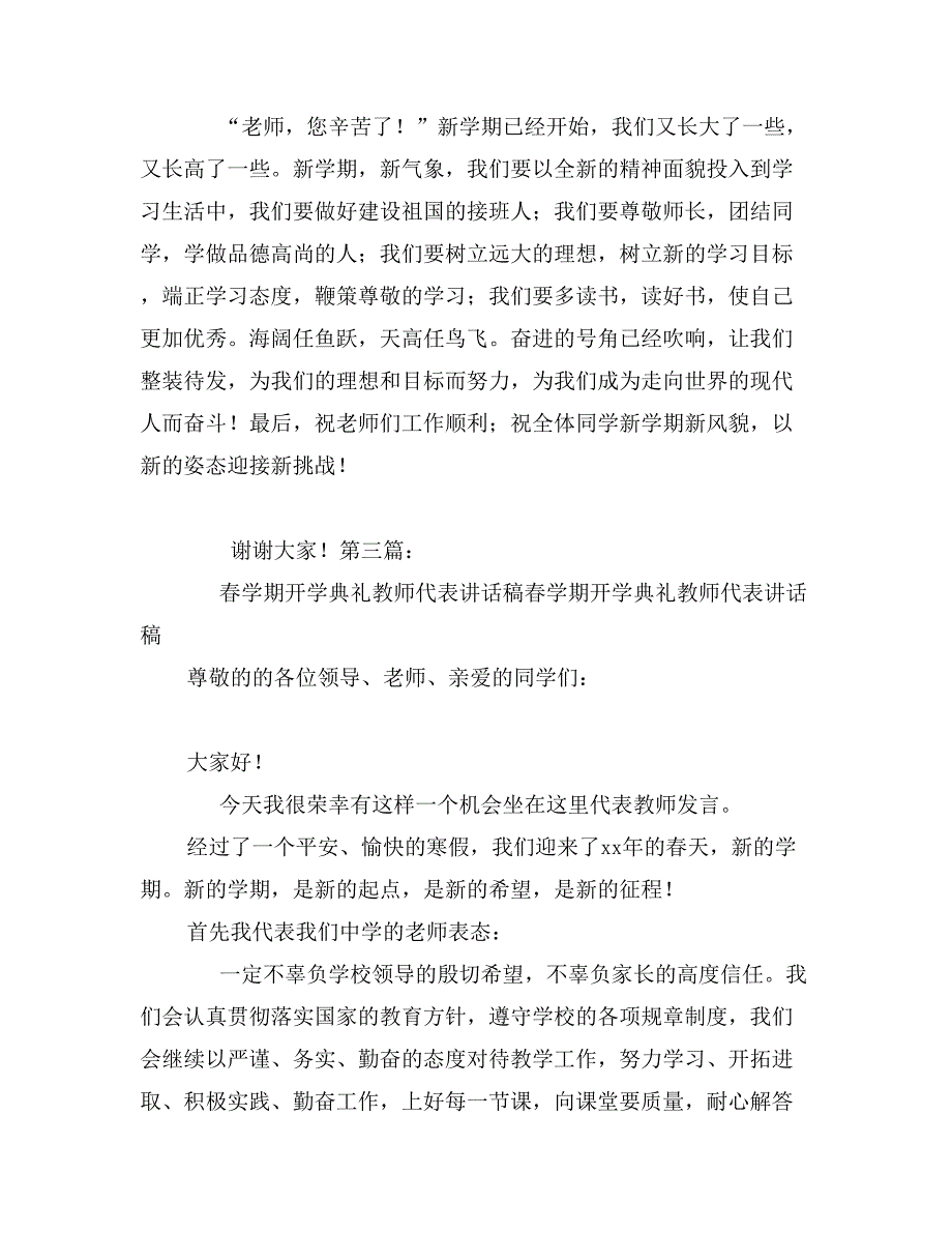 小学第一学期开学典礼教师代表讲话稿0_第3页