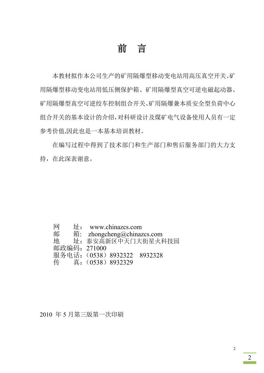 XX煤矿防爆开关培训手册【一份非常实用的专业资料，打灯笼都找不到的好资料】_第2页