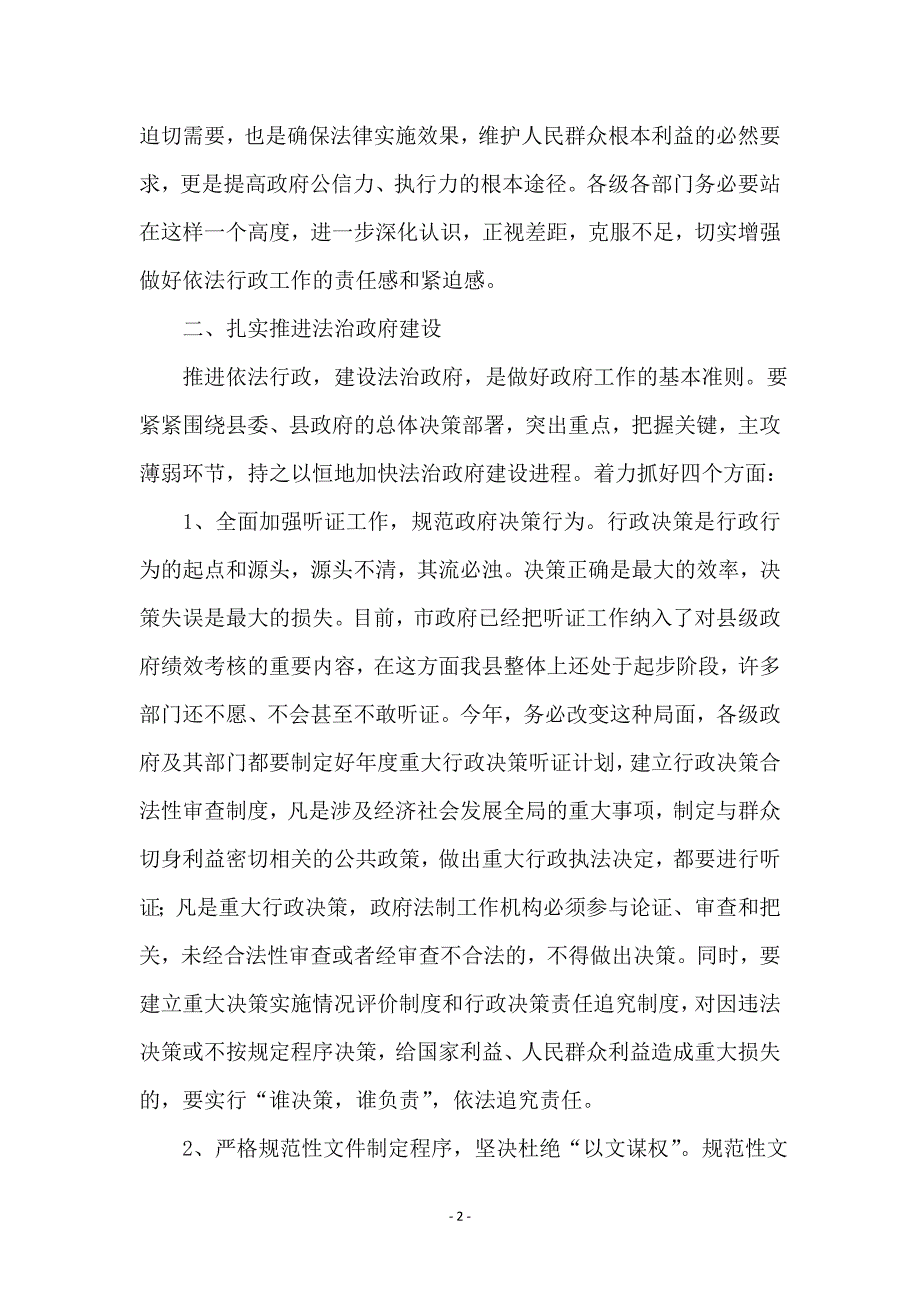 全县依法行政会议领导发言_第2页