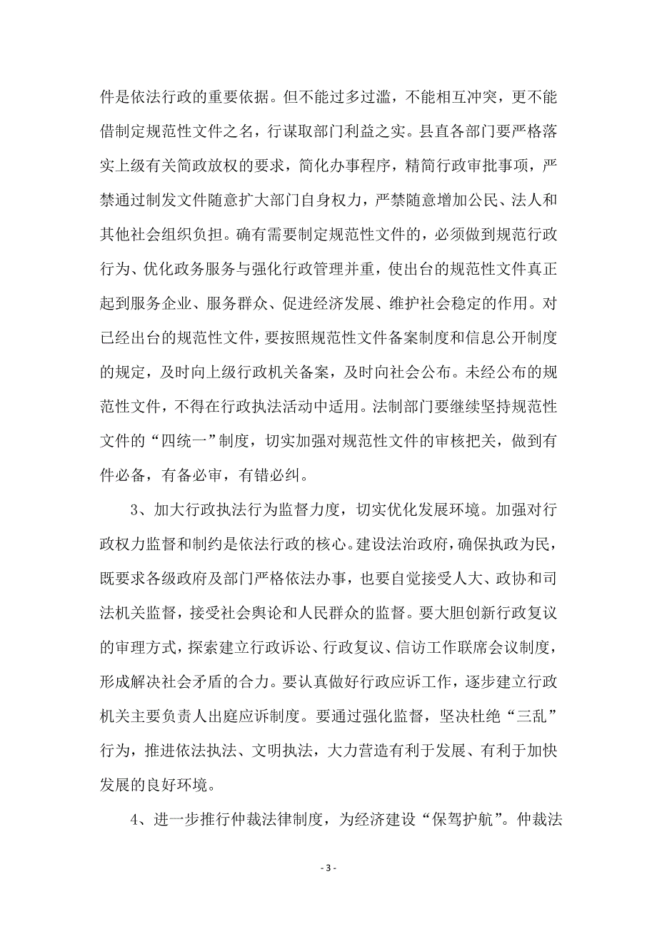 全县依法行政会议领导发言_第3页