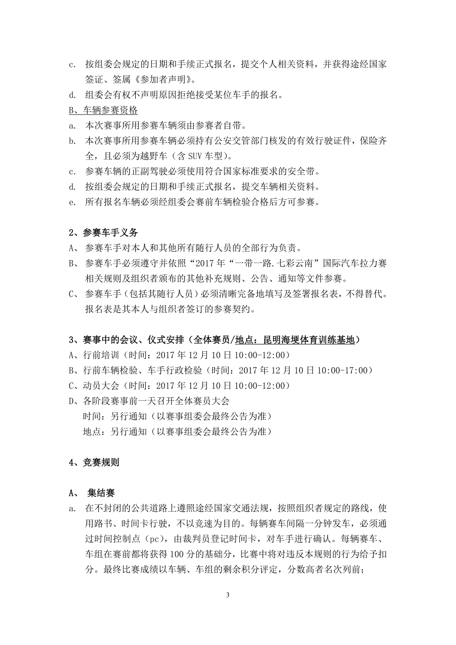 2017一带一路七彩云南国际汽车拉力赛_第3页