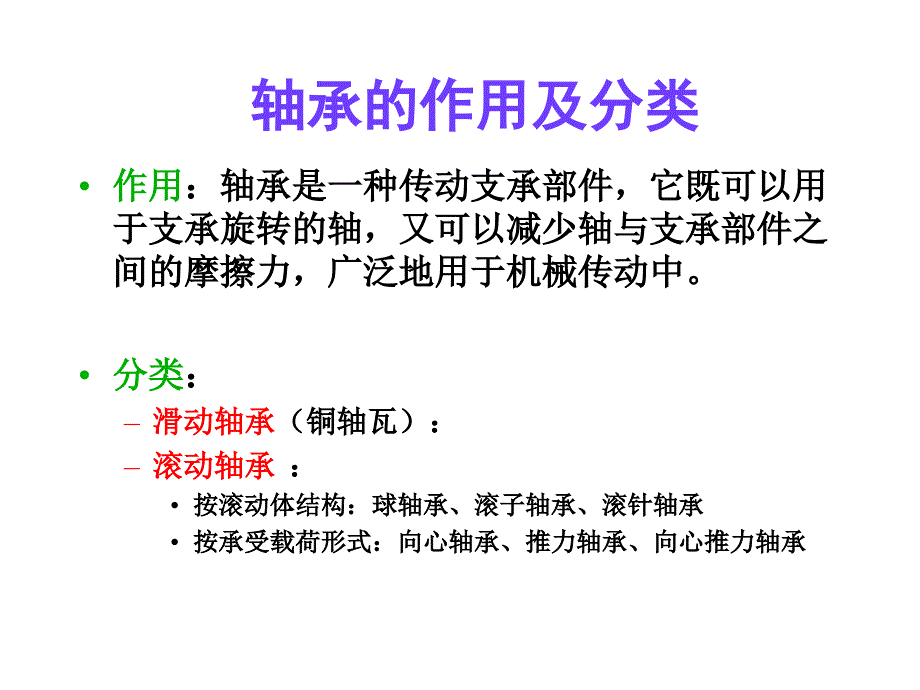 十一、滚动轴承的公差与配合_2_第2页