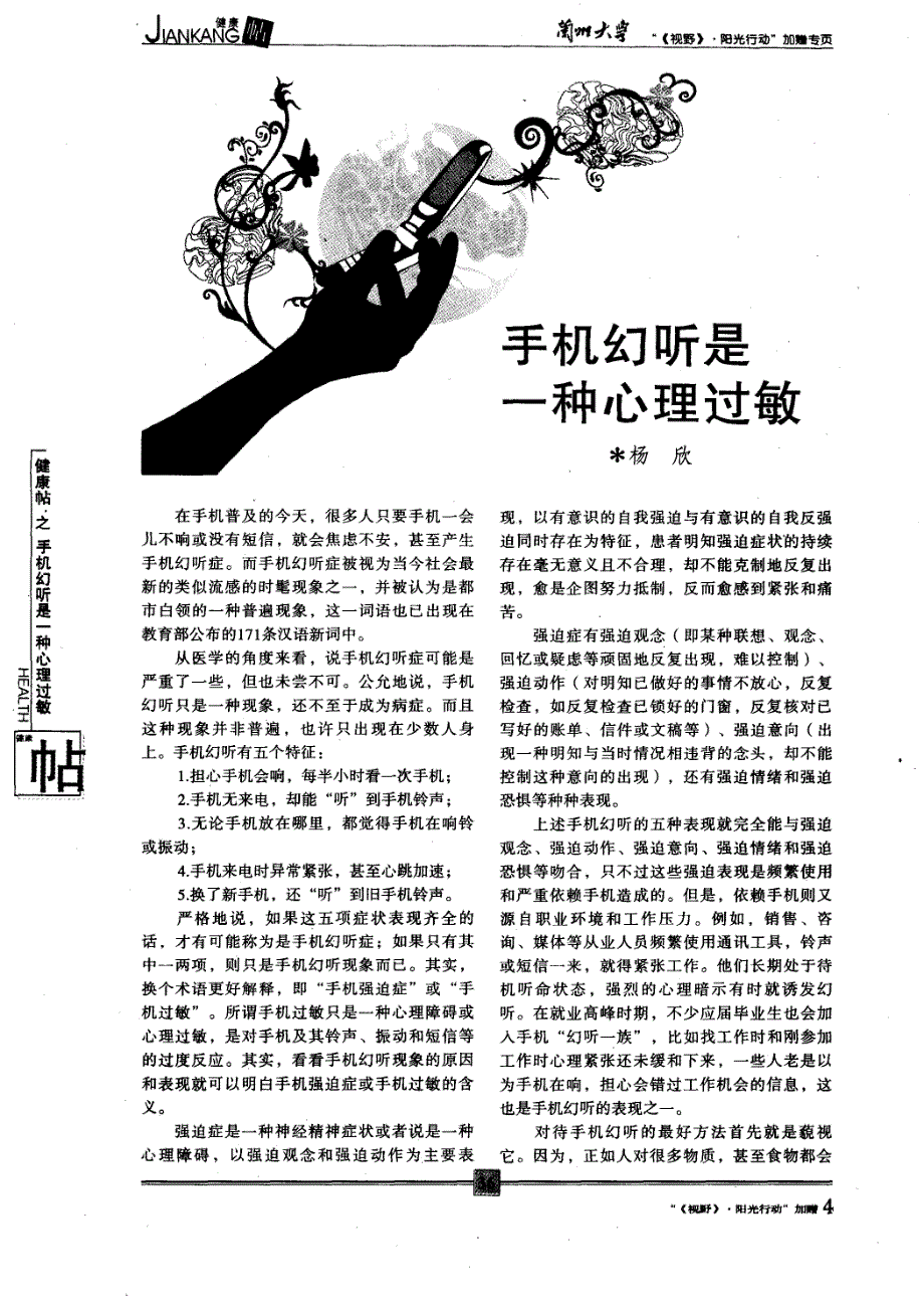 手机幻听是一种心理过敏_第1页