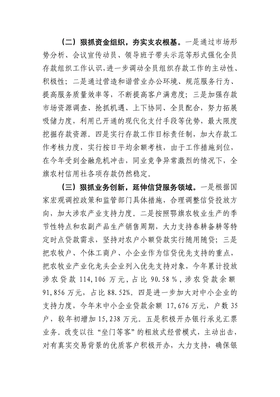 信用社（银行）年度党建工作总结_第2页