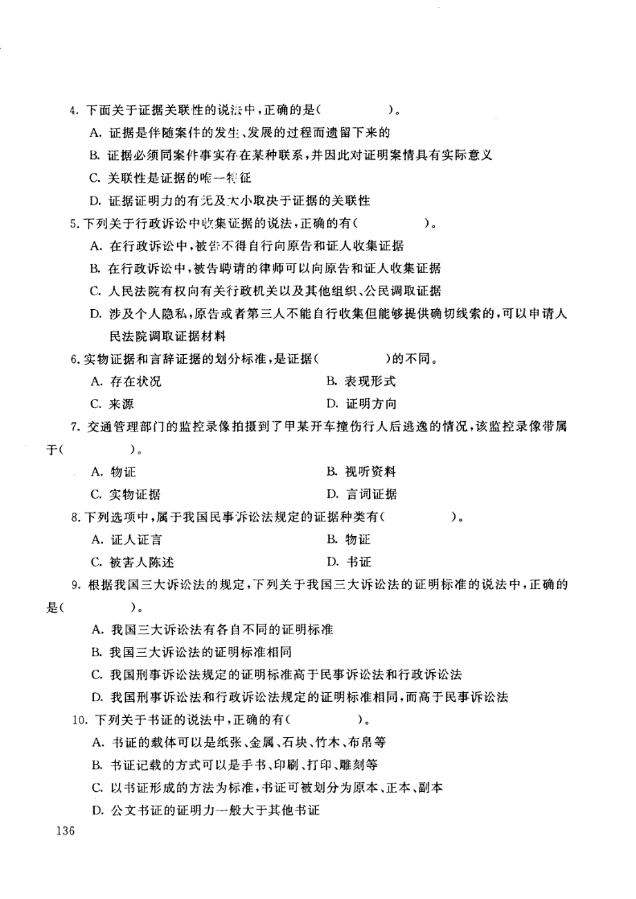 2011年07电大证据学试题_第2页