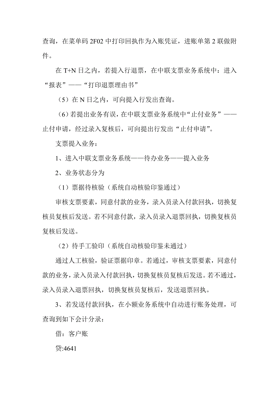 信用社（银行）支票影像交换业务操作流程_第2页