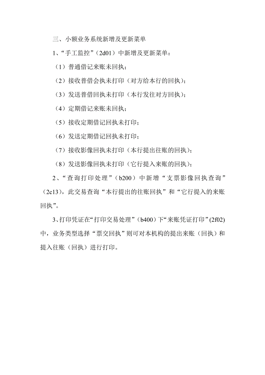 信用社（银行）支票影像交换业务操作流程_第3页