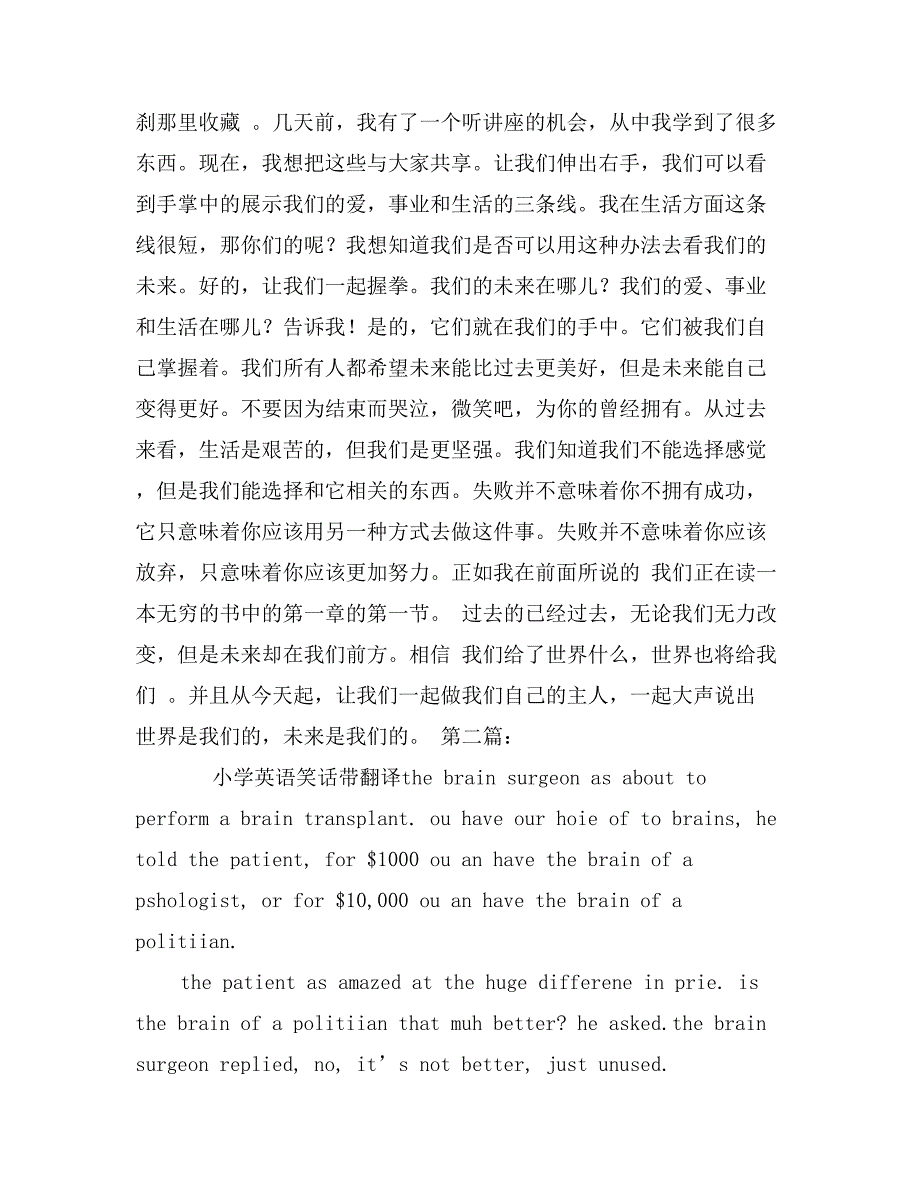 小学英语演讲稿带翻译_第3页