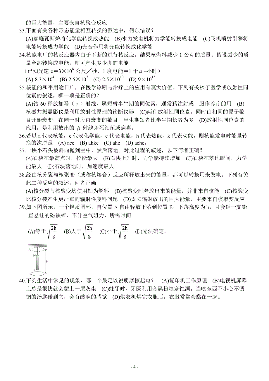 台北市立松山高级中学95学年度第1学期期末考高一基础物理试题_第4页