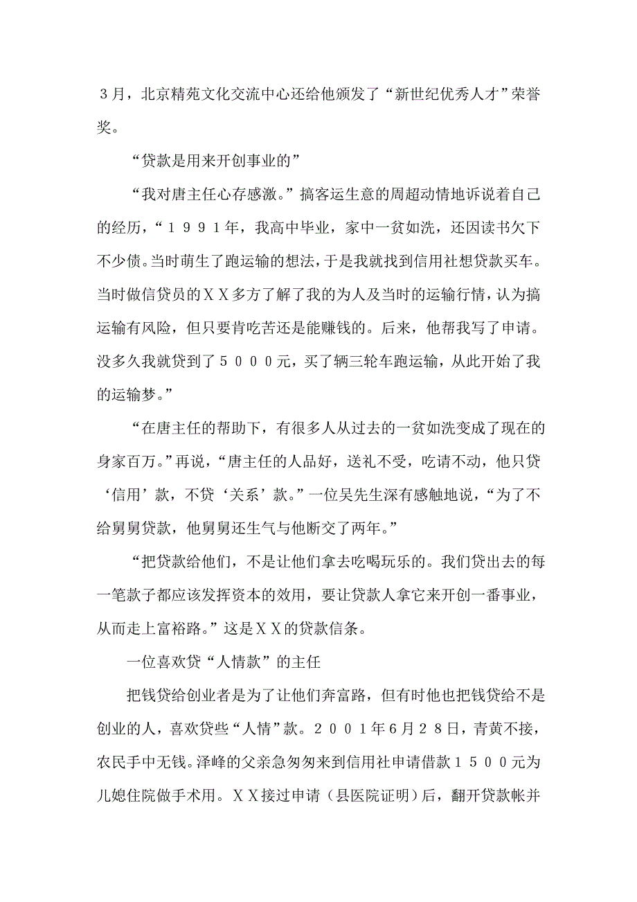 信用社主任先进事迹材料　_第2页