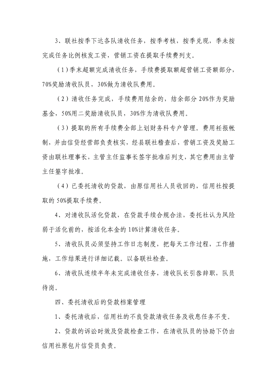 信用社（银行）不良贷款清收实施方案_第2页