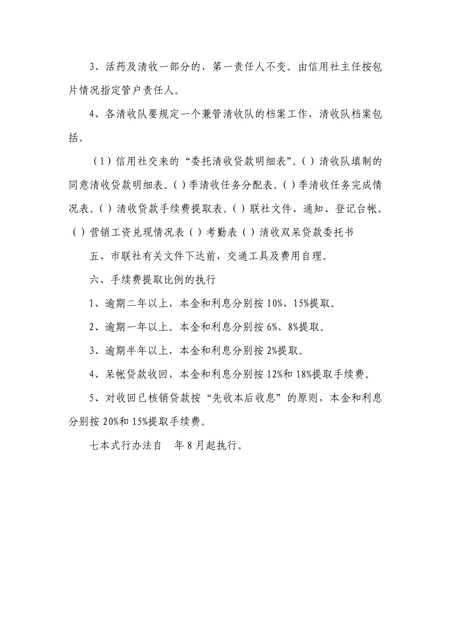 信用社（银行）不良贷款清收实施方案_第3页