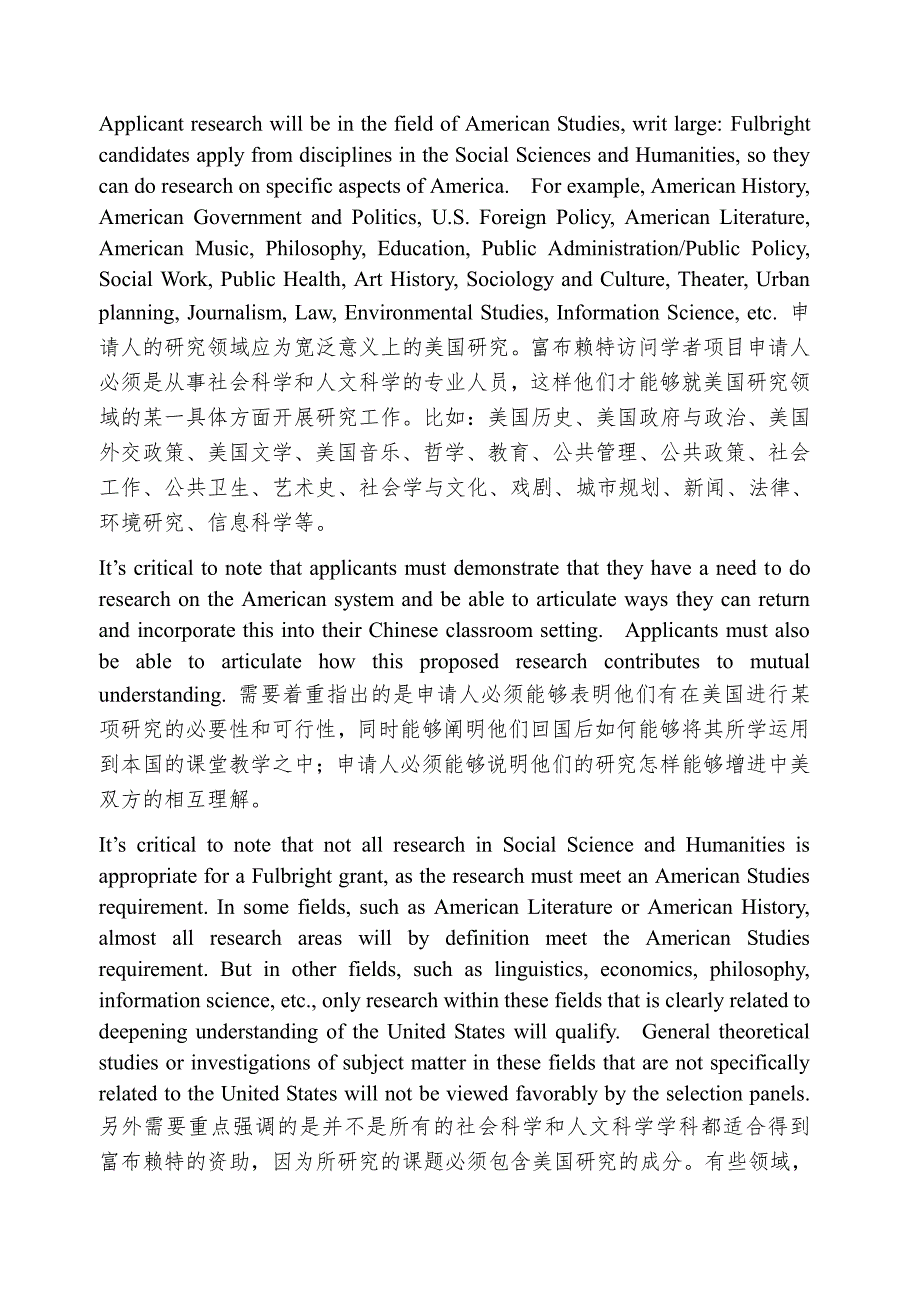 2017-2018学年度中美富布赖特研究学者项目申请必读_第3页