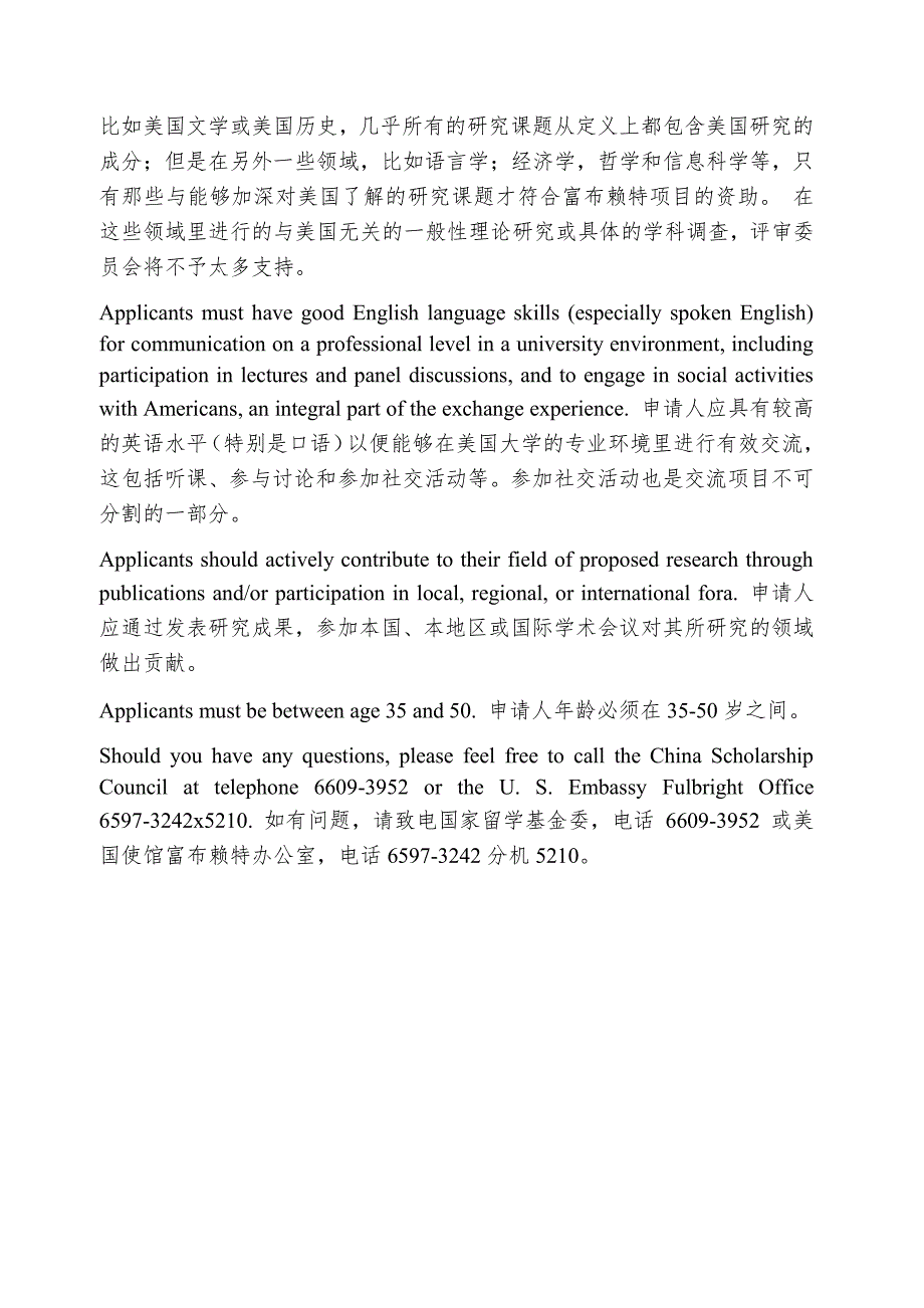 2017-2018学年度中美富布赖特研究学者项目申请必读_第4页