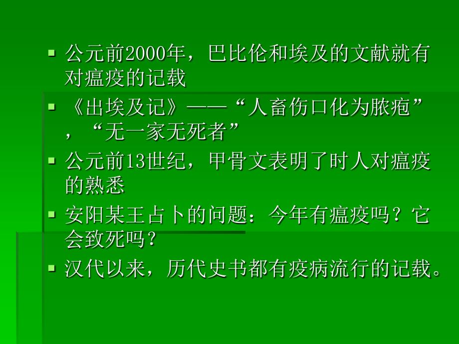 面对疾病爆发的思考_第2页