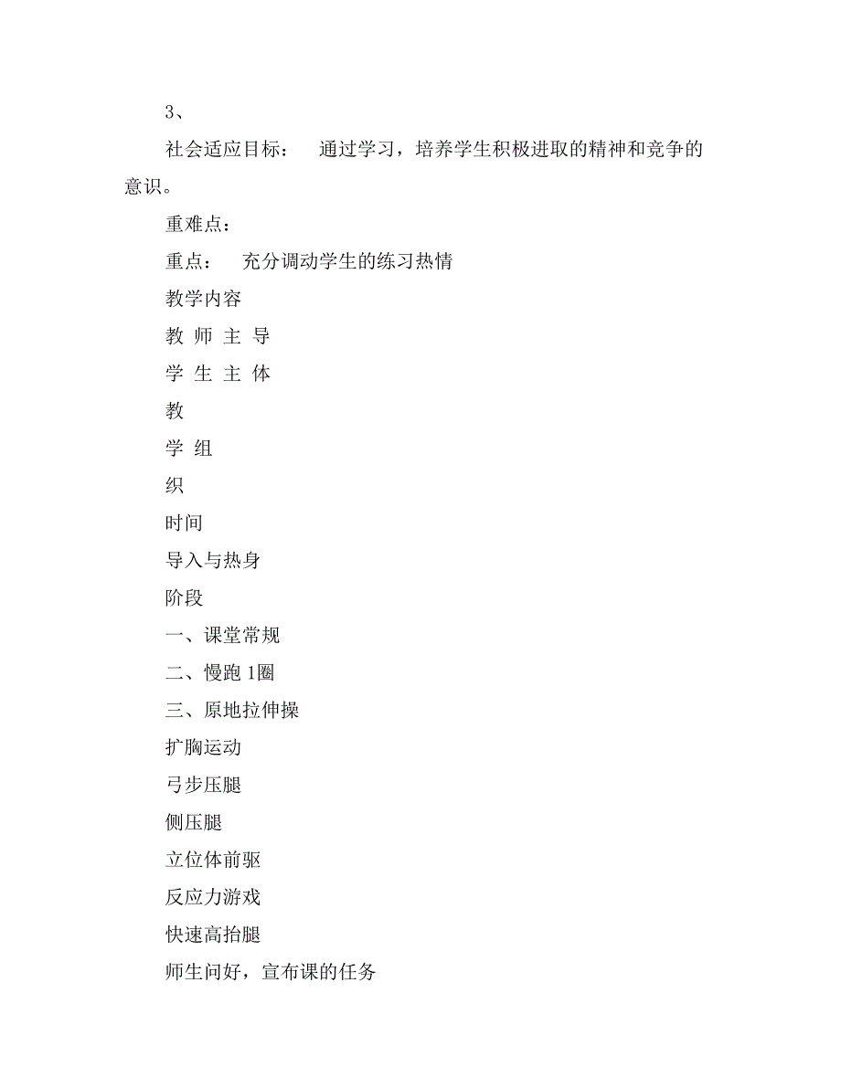 区中学体育学科教研活动教案之二_第4页