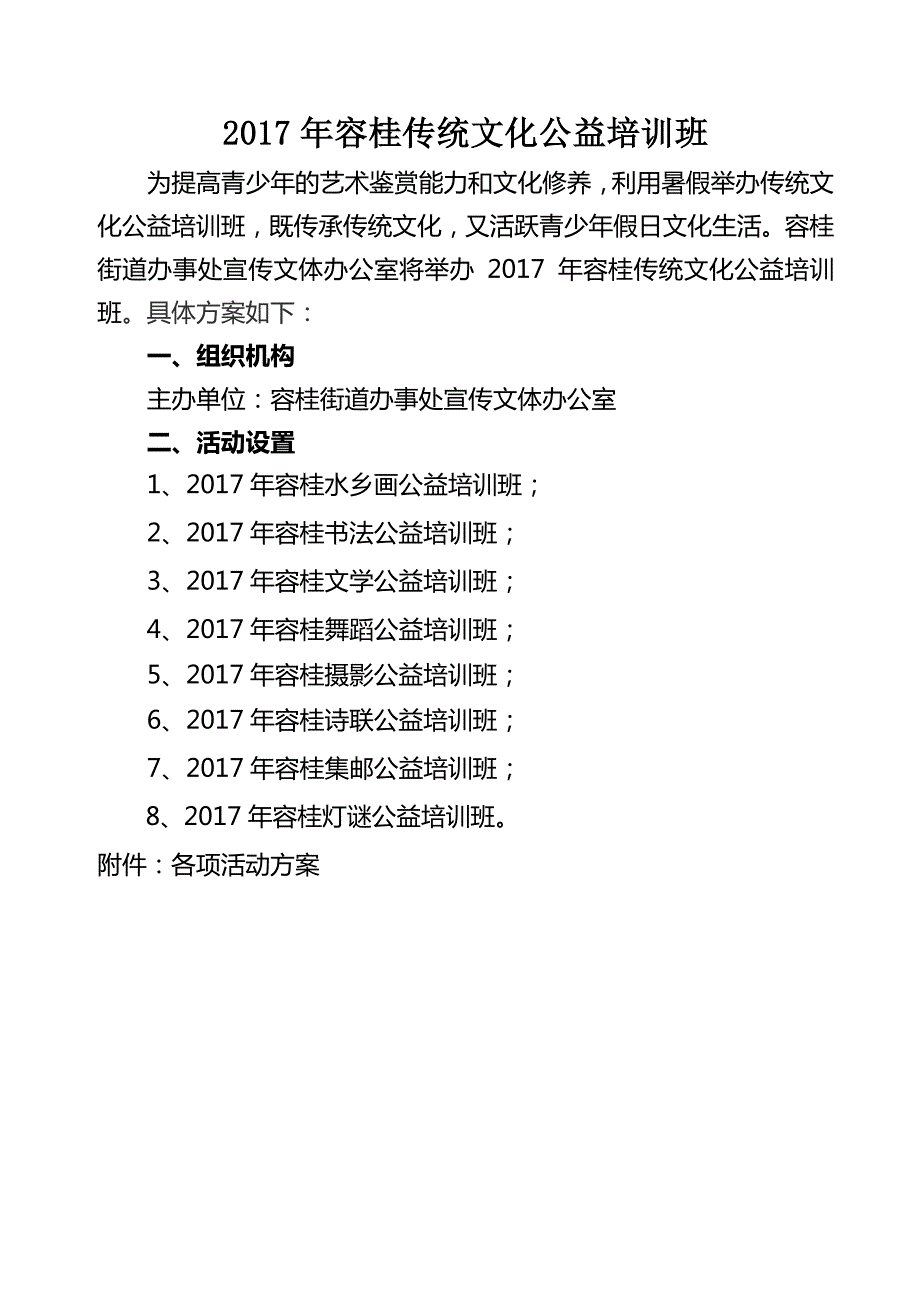 2017年容桂传统文化公益培训班_第1页