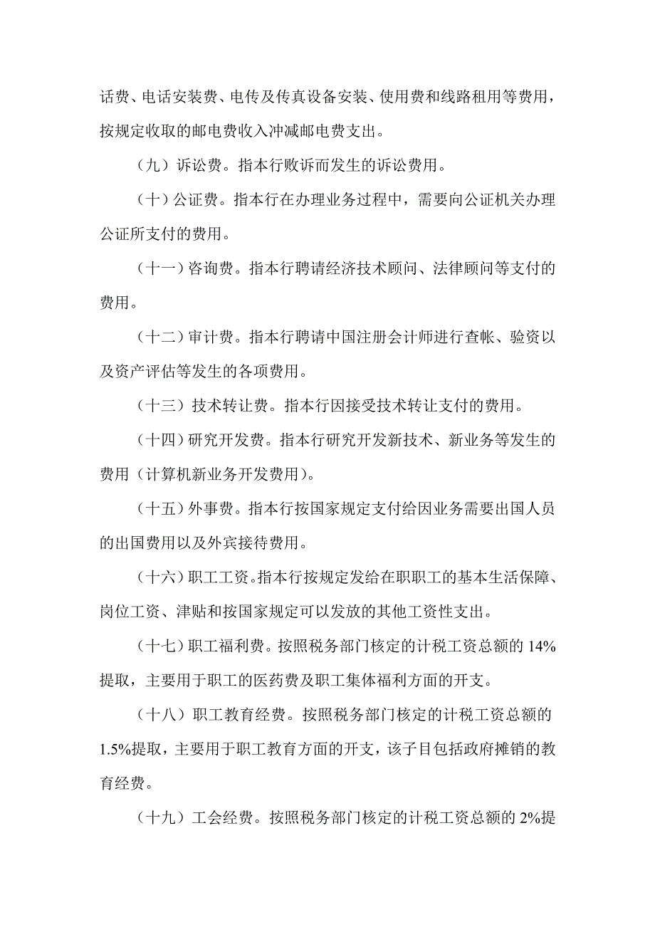 信用社（银行）费用管理办法_第3页