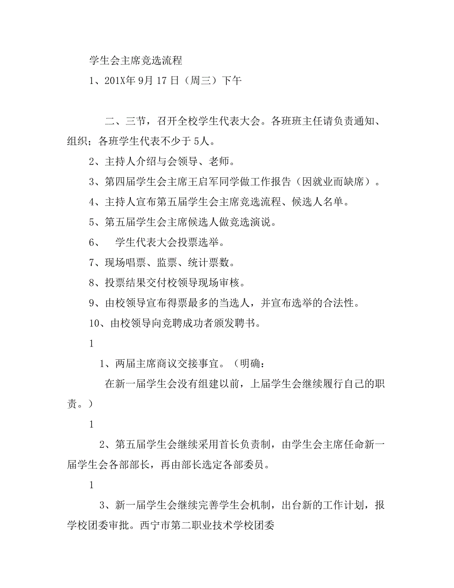 学生会主席竟聘演讲_第3页