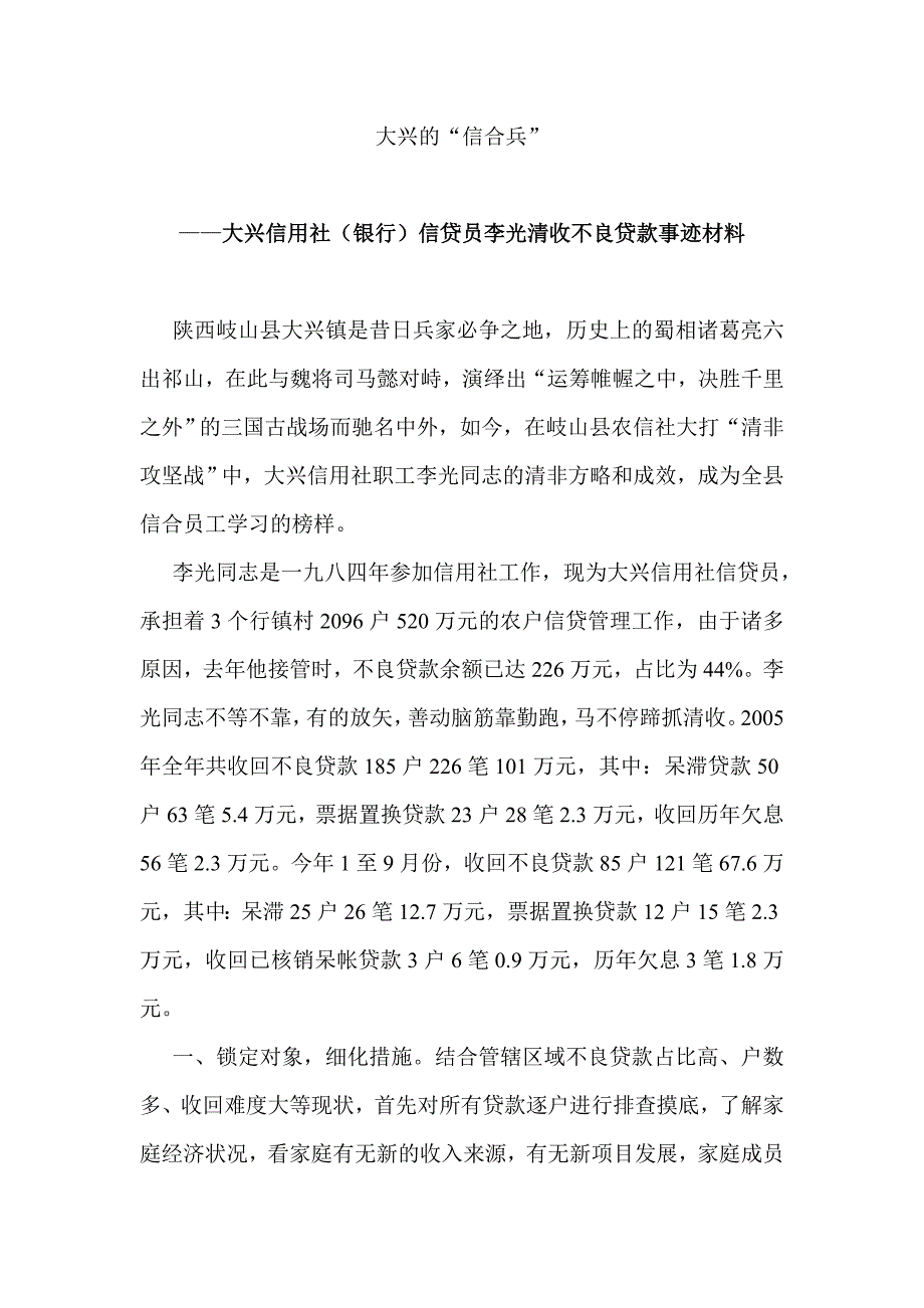 信用社（银行）信贷员李光清收不良贷款事迹材料_第1页