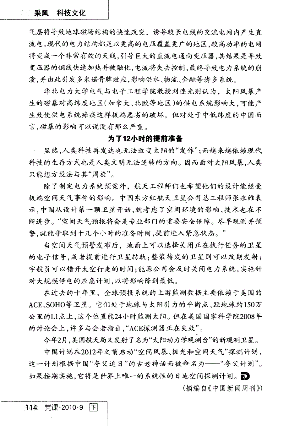 太阳风暴：科学版的《2012》_第3页