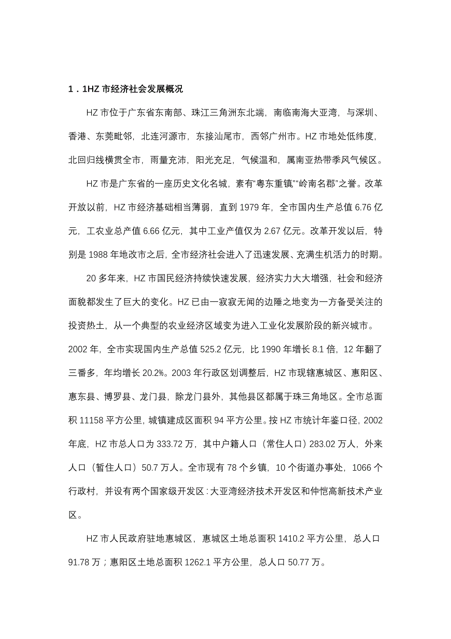 XX广场可行性研究报告_第2页