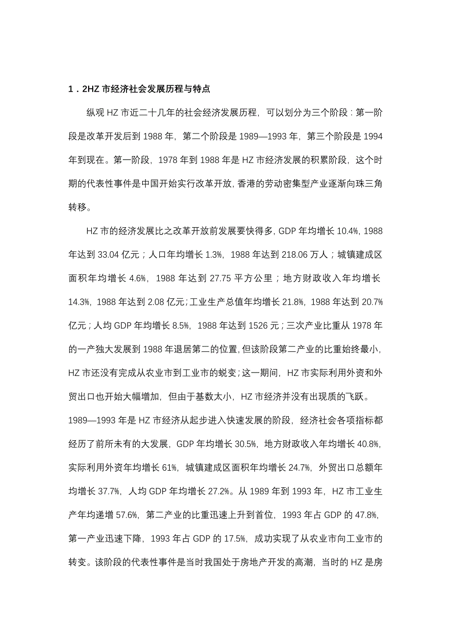 XX广场可行性研究报告_第3页